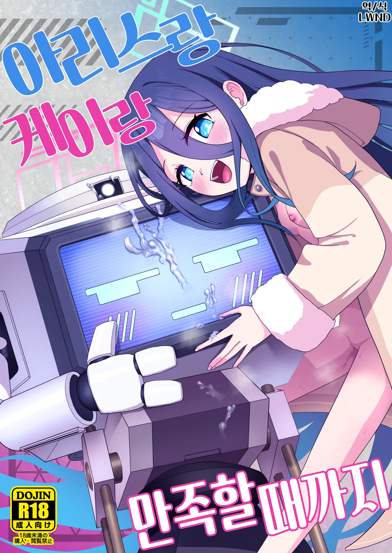Alice to Key to Kokoro Yuku made page 1 full