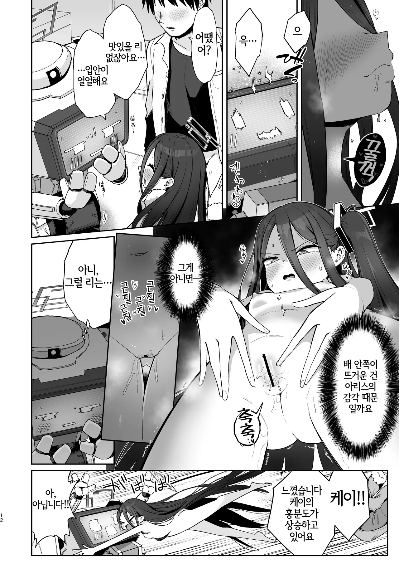 Alice to Key to Kokoro Yuku made page 11 full