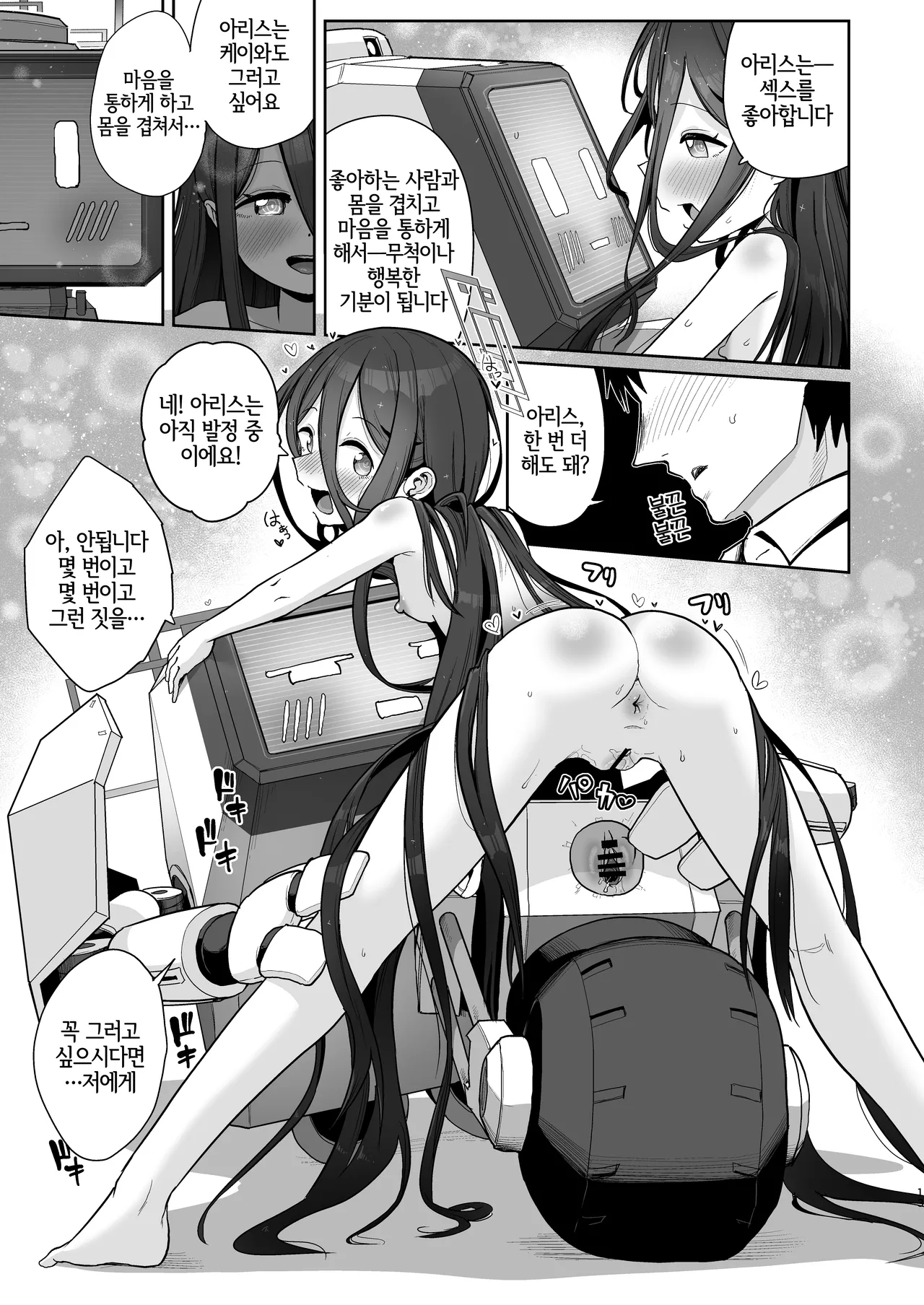 Alice to Key to Kokoro Yuku made page 12 full