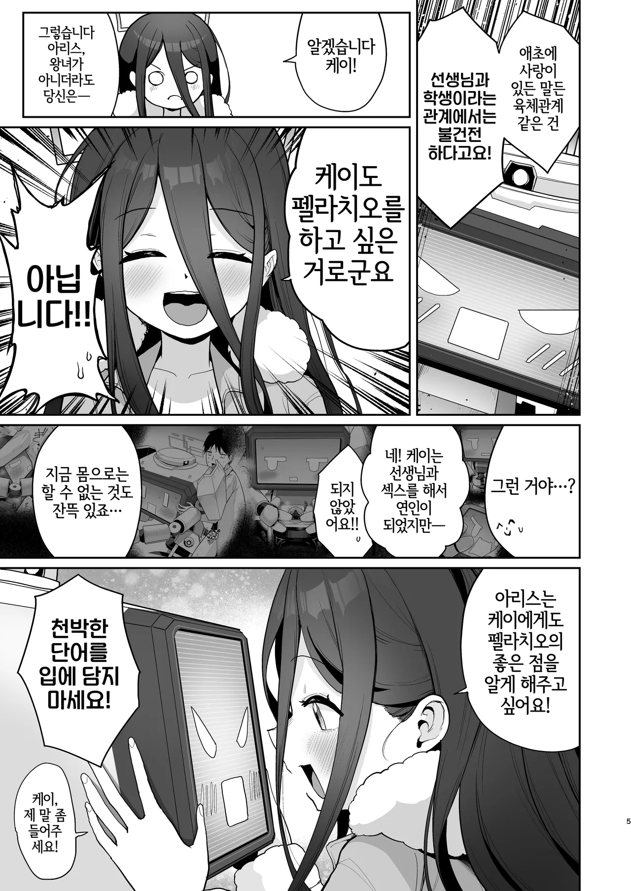 Alice to Key to Kokoro Yuku made page 4 full