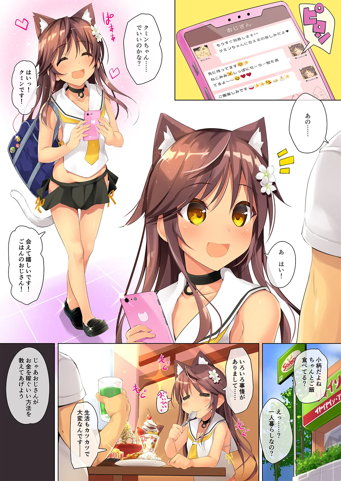 Neko Neko Note 総集編 –Complete Collection– page 5 full