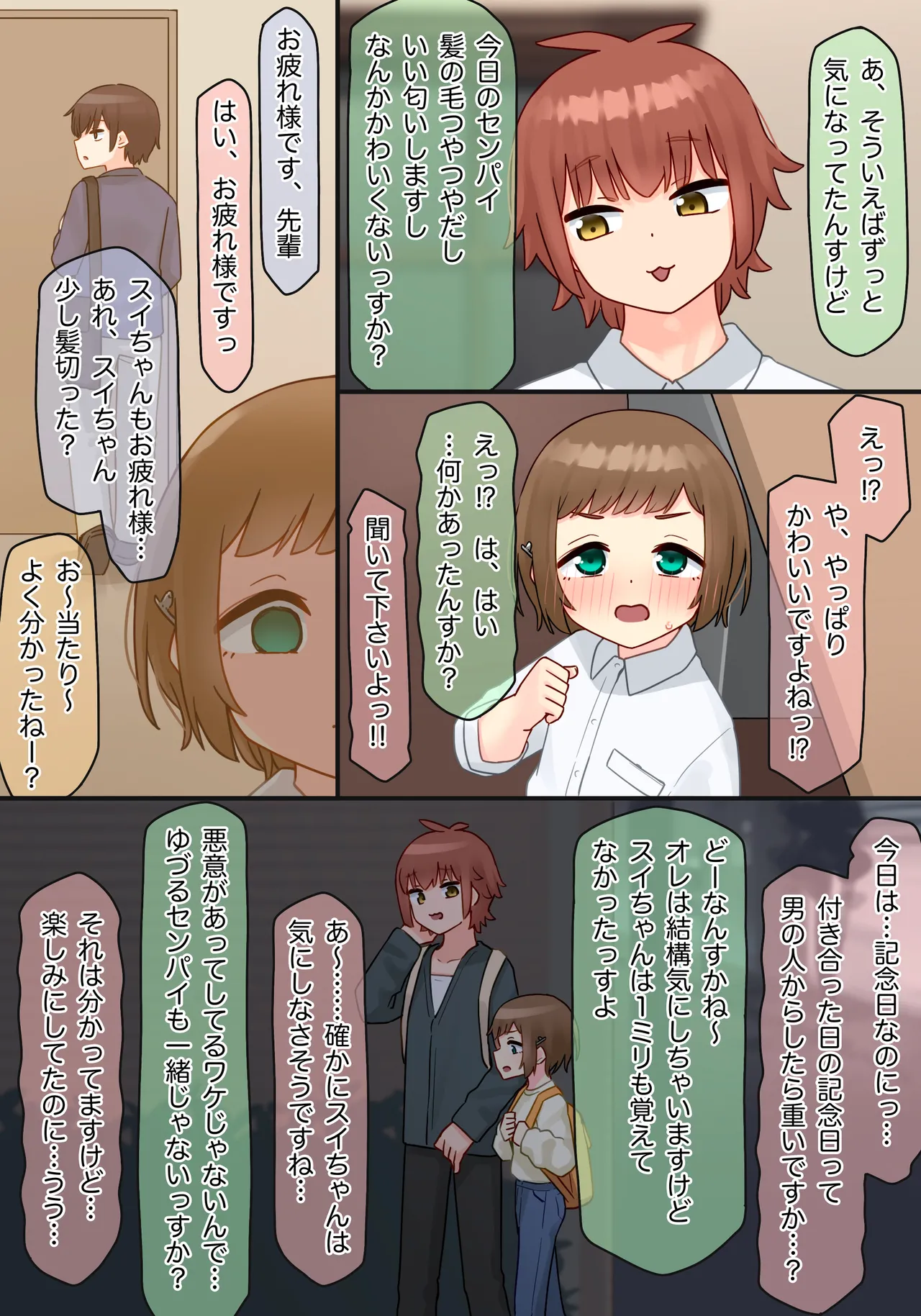 年下のちっちゃい先輩×スワッピングNTR その2 page 4 full