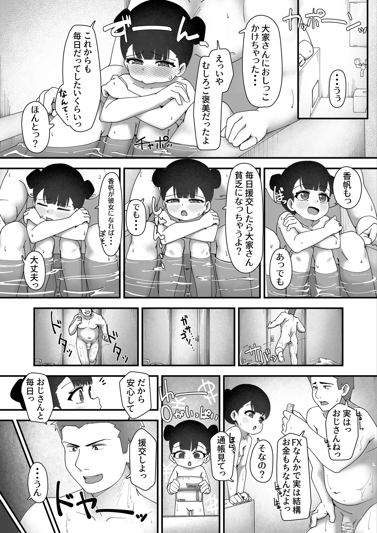 Ooya-san, Watashi to Enkou Shimasen ka? page 11 full