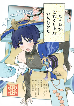 Shunga Korekushon Ito Okashi