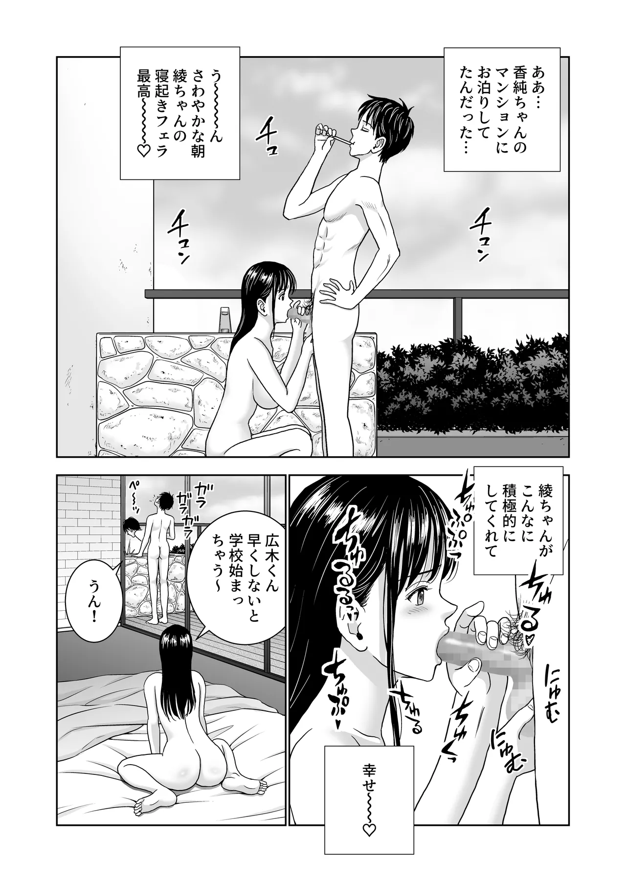 Haru Kurabe 7 page 7 full
