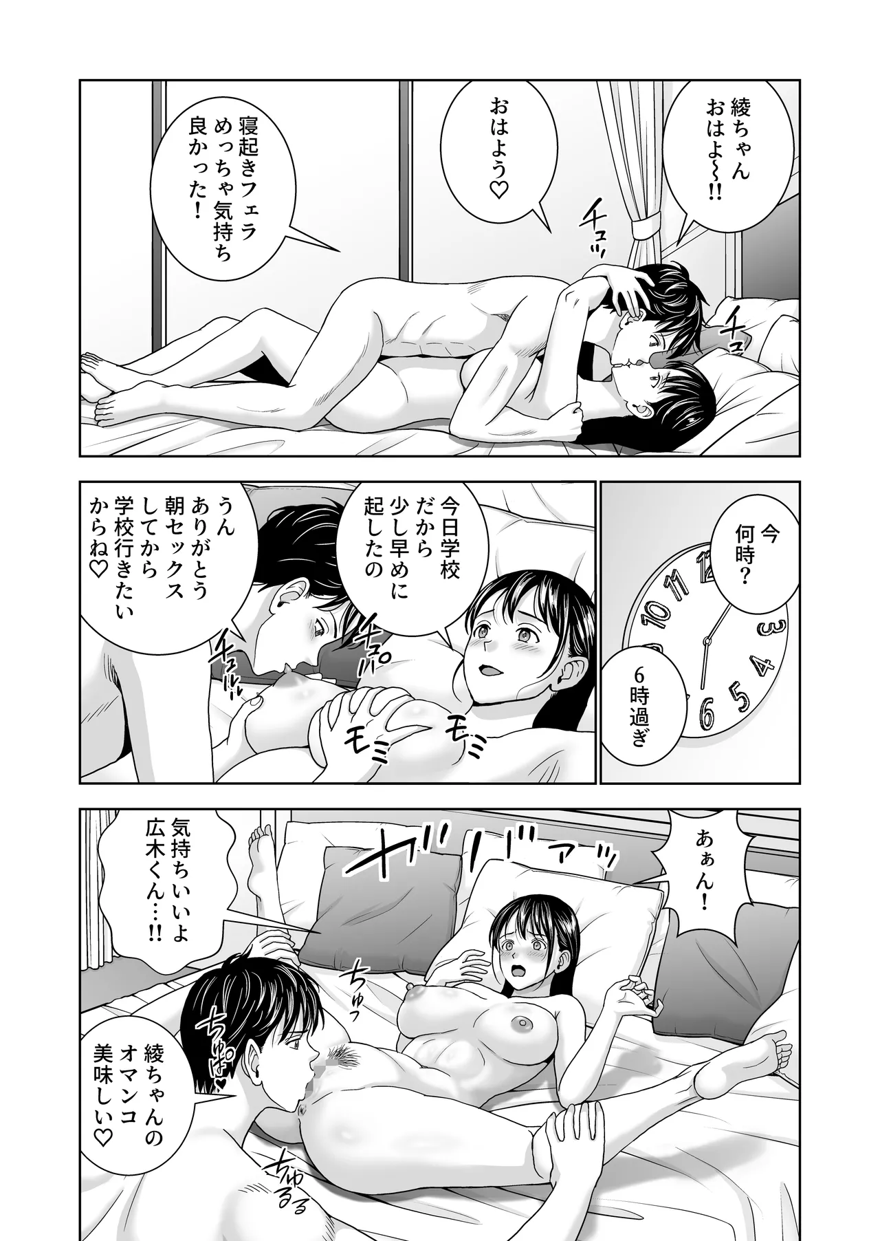 Haru Kurabe 7 page 9 full