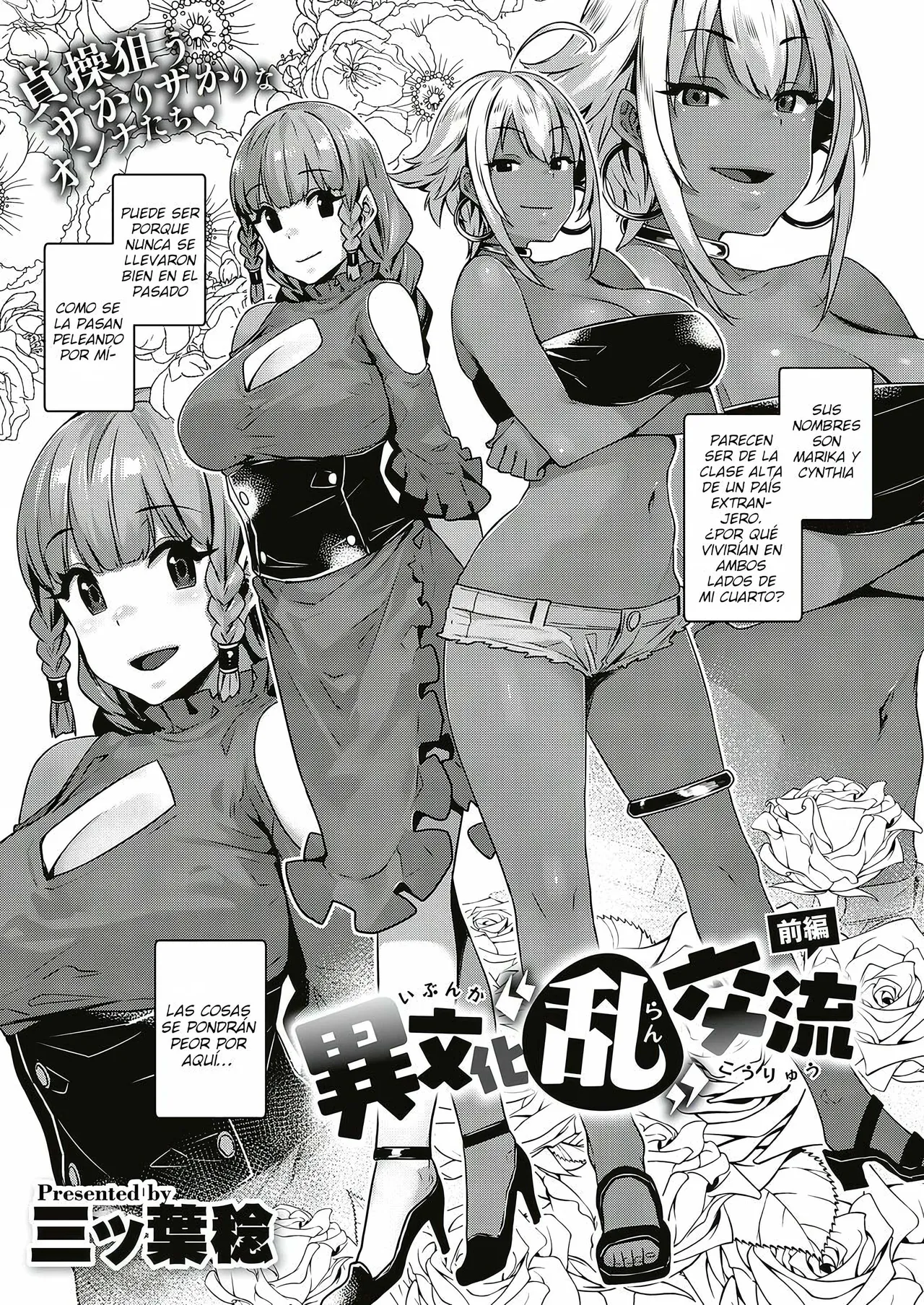 Ibunka "Ran" Kouryuu Zenpen Kouhen page 3 full