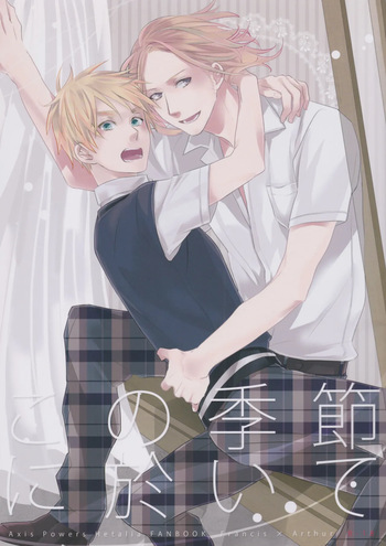 [★ (Komugiko)] Kono Kisetsu ni Oite (Hetalia Axis Powers) [English] cover
