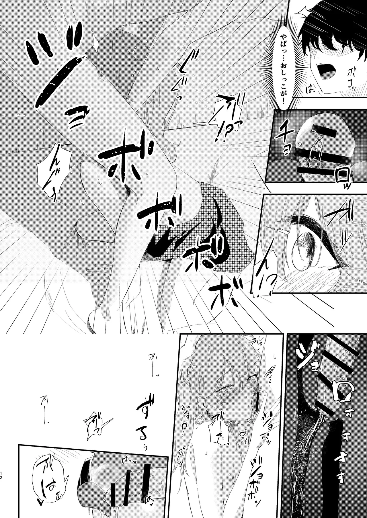 挑発上手な埼玉ギャル page 11 full