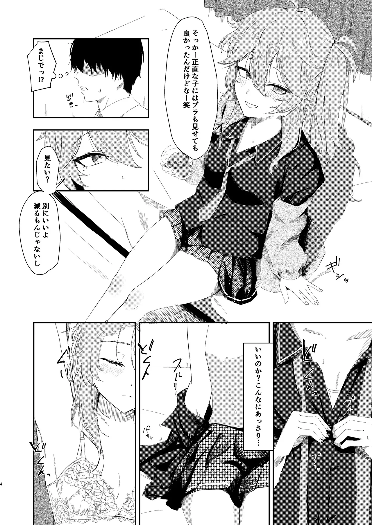 挑発上手な埼玉ギャル page 3 full