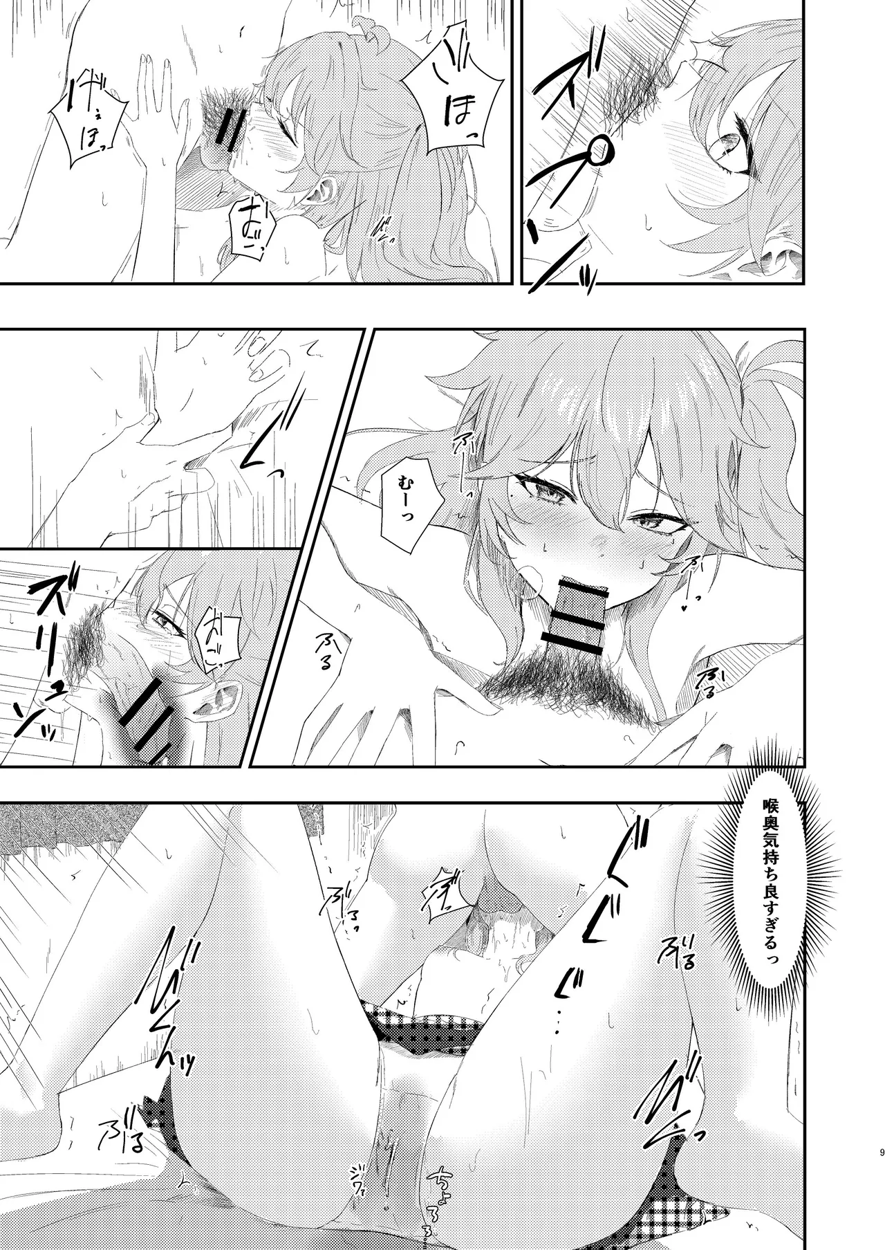 挑発上手な埼玉ギャル page 8 full