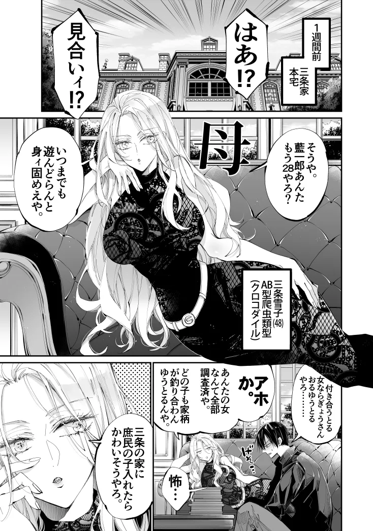 Tertiary Trans Strange Jinsei Make Shirazu no Ote ga Yuiitsu  Katenakatta Aite to 10-nengo ni Saikai Shite Miai  Suru Hanashi page 10 full
