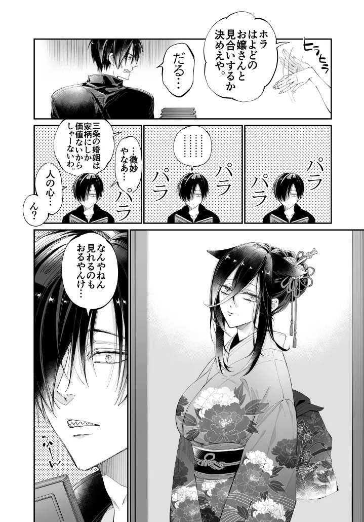 Tertiary Trans Strange Jinsei Make Shirazu no Ote ga Yuiitsu  Katenakatta Aite to 10-nengo ni Saikai Shite Miai  Suru Hanashi page 11 full