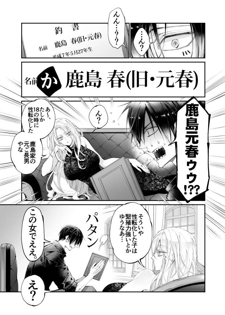 Tertiary Trans Strange Jinsei Make Shirazu no Ote ga Yuiitsu  Katenakatta Aite to 10-nengo ni Saikai Shite Miai  Suru Hanashi page 12 full