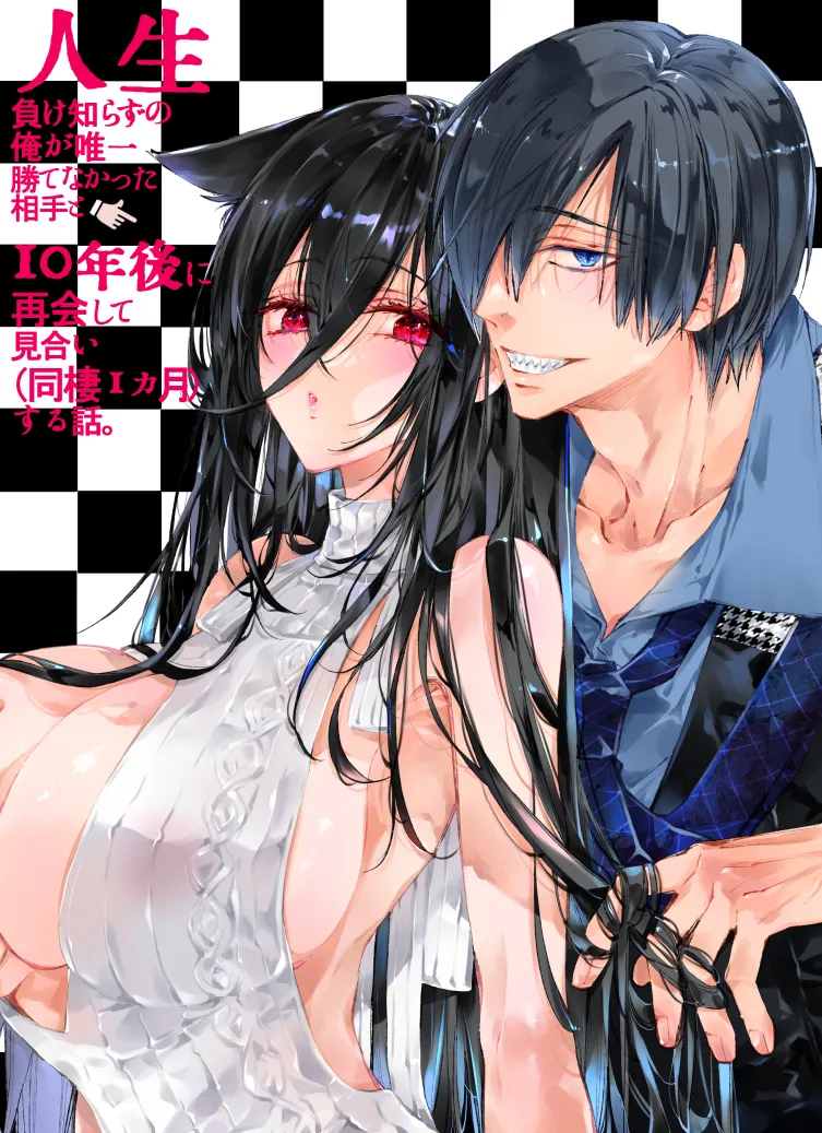 Tertiary Trans Strange Jinsei Make Shirazu no Ote ga Yuiitsu  Katenakatta Aite to 10-nengo ni Saikai Shite Miai  Suru Hanashi page 2 full