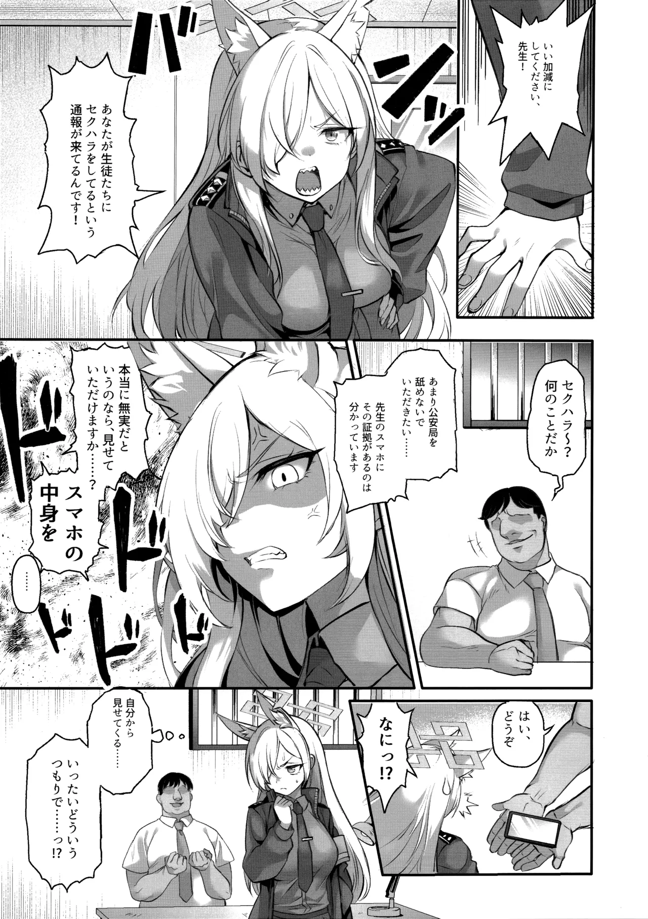 サイ眠ブルアカ漫画まとめ本 page 4 full