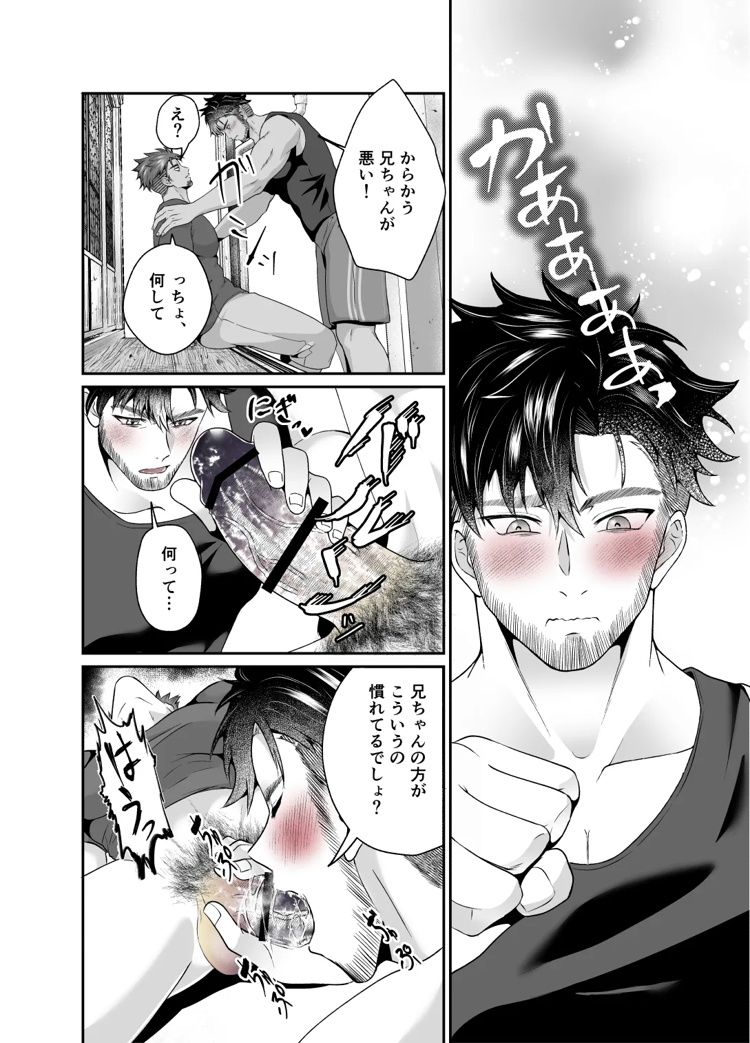 神社の跡取り幼馴染がエロすぎて堕とされました page 11 full