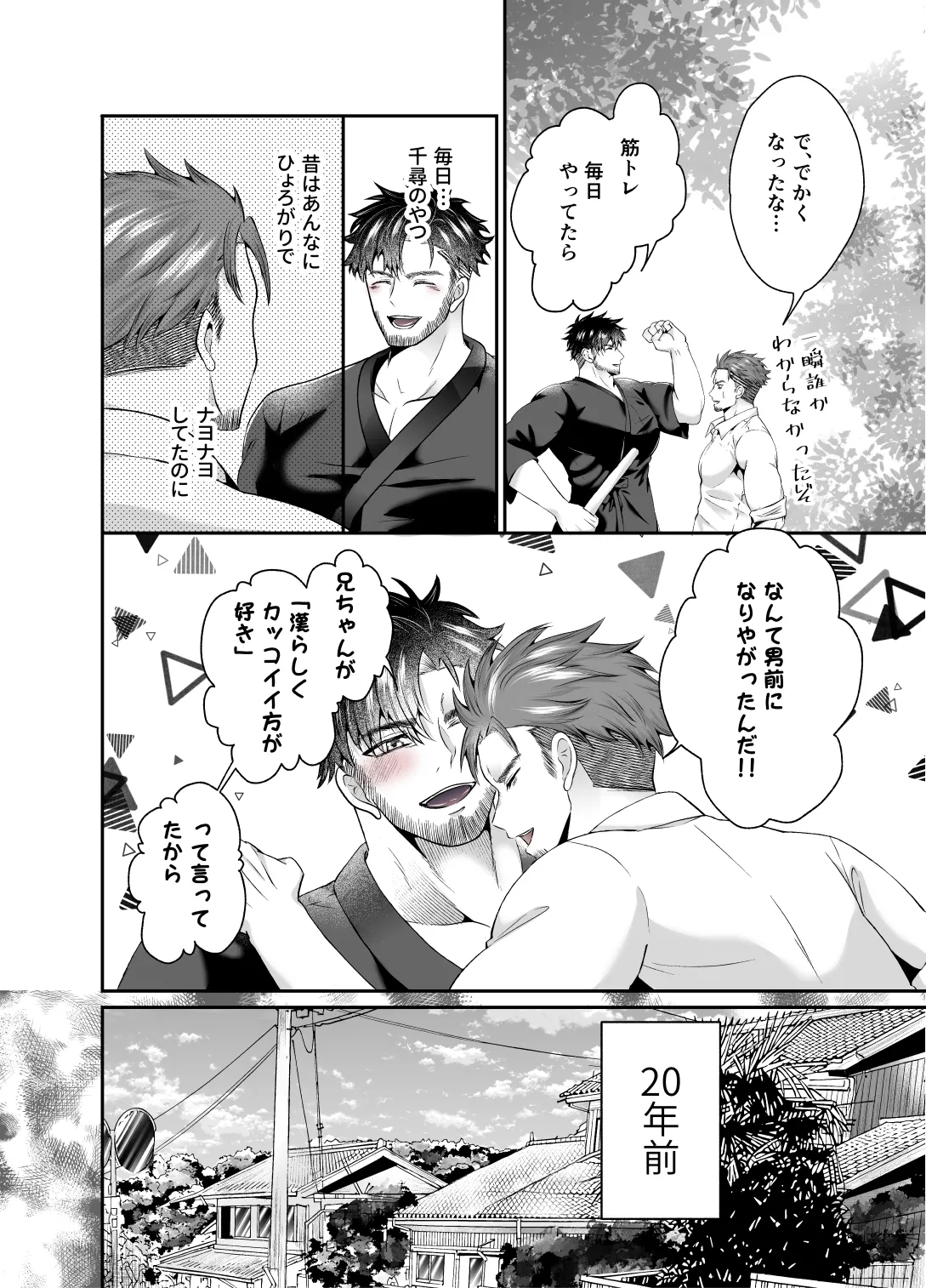 神社の跡取り幼馴染がエロすぎて堕とされました page 7 full