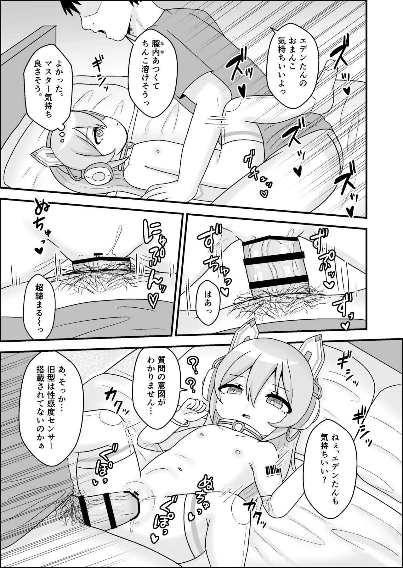 E-den009 Ore no Puni Loli Sexaroid! page 11 full