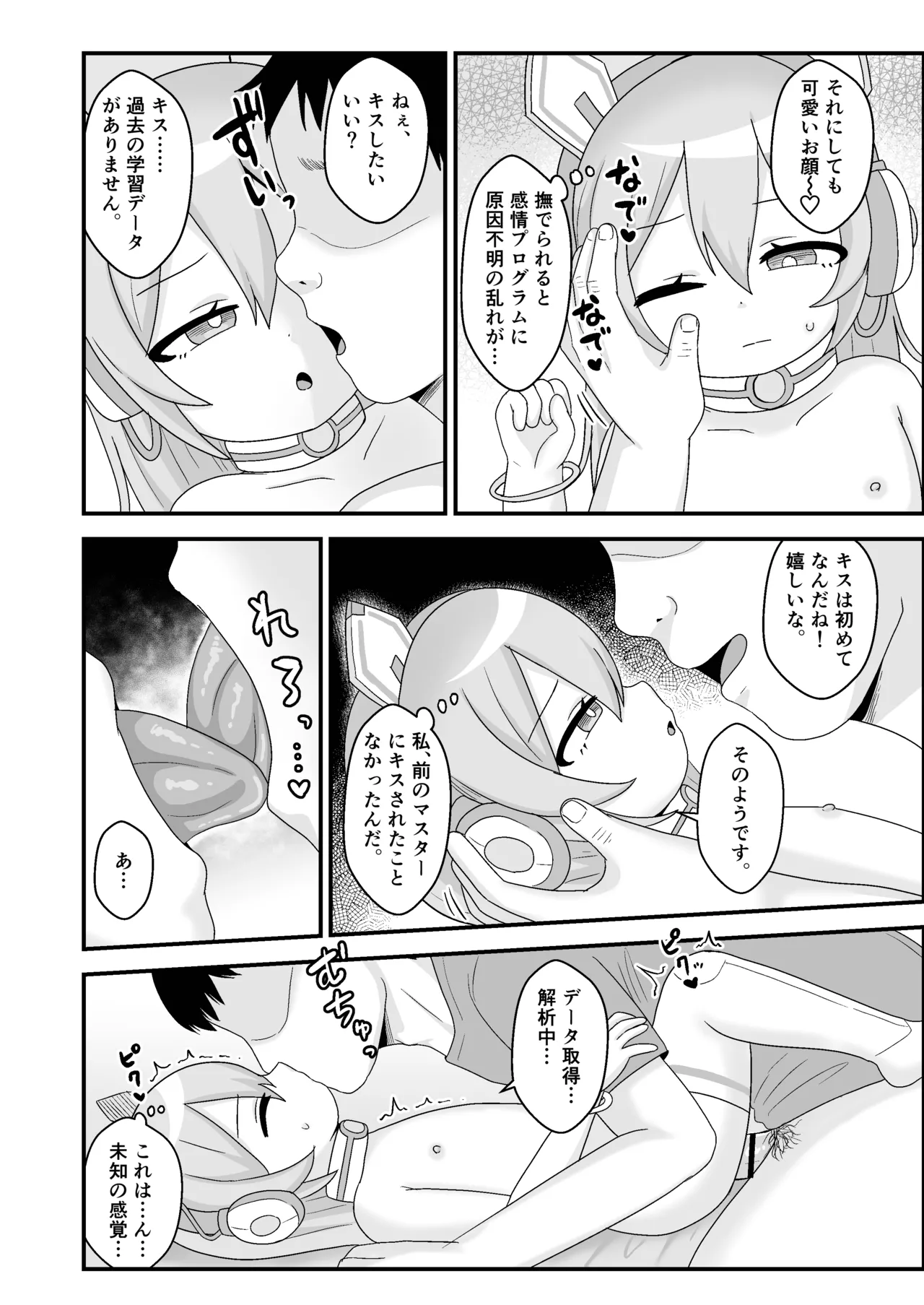 E-den009 Ore no Puni Loli Sexaroid! page 12 full