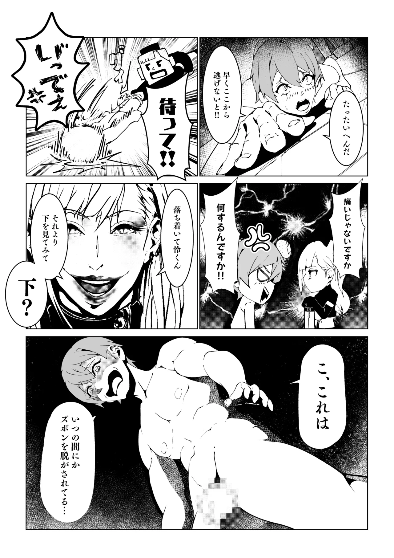 ワクチン接種でドすけべ淫乱ナースとえちえち濃厚接触 page 12 full