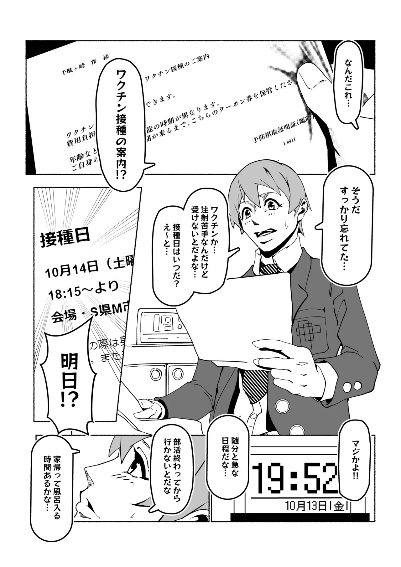 ワクチン接種でドすけべ淫乱ナースとえちえち濃厚接触 page 2 full