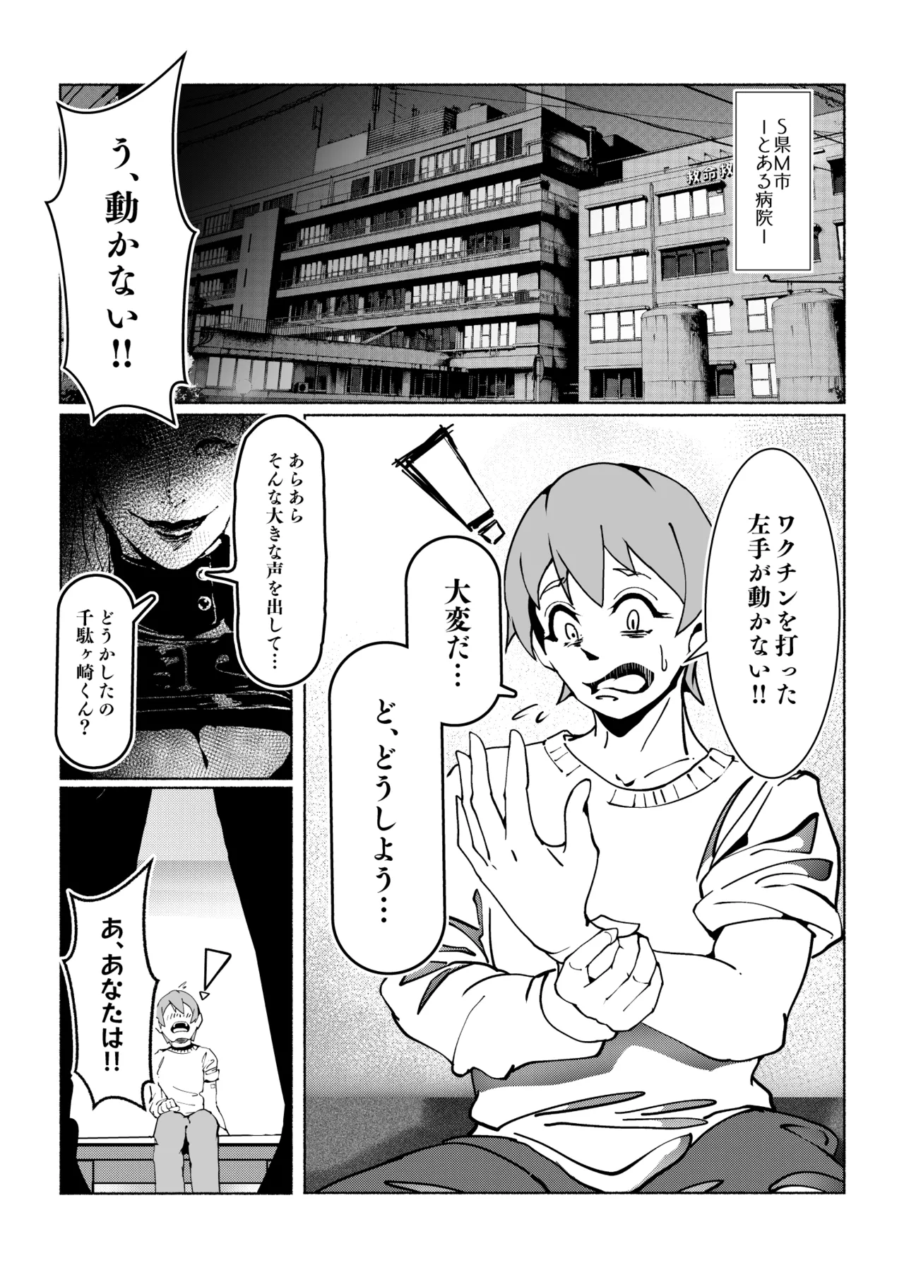 ワクチン接種でドすけべ淫乱ナースとえちえち濃厚接触 page 4 full
