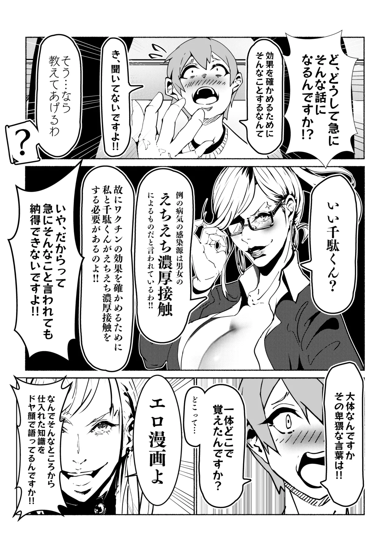 ワクチン接種でドすけべ淫乱ナースとえちえち濃厚接触 page 7 full