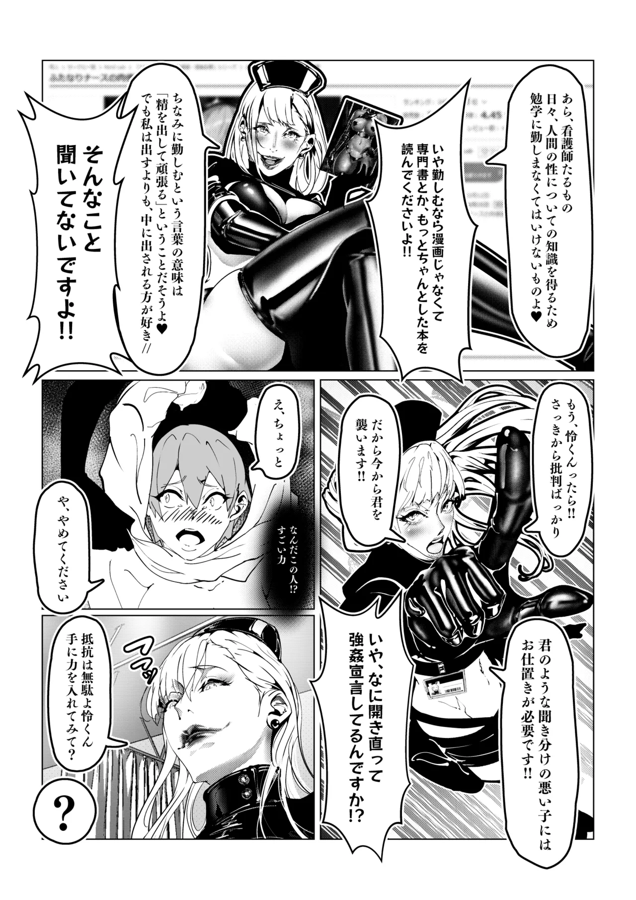 ワクチン接種でドすけべ淫乱ナースとえちえち濃厚接触 page 8 full