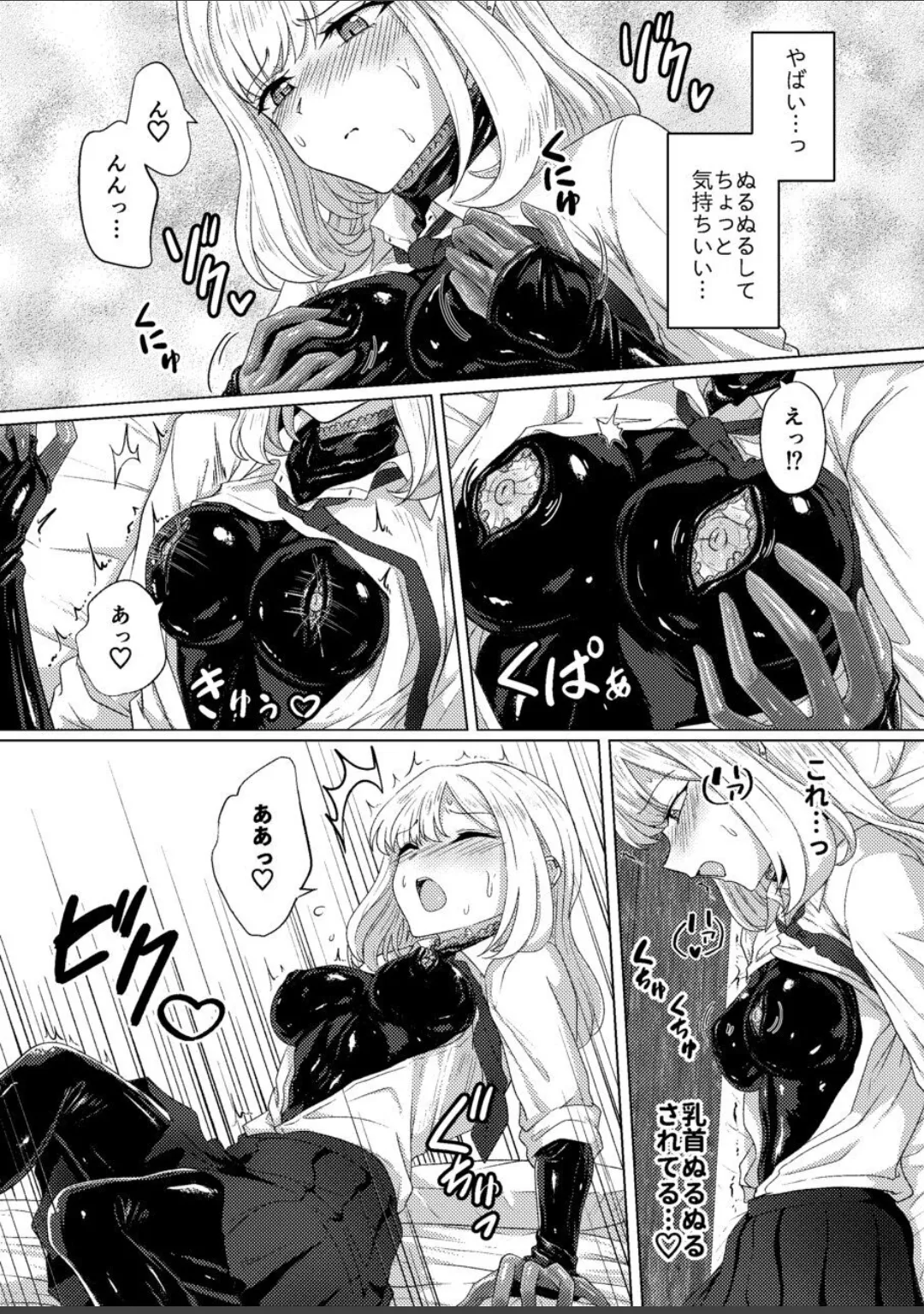 Torokeru Kamigakushi page 11 full