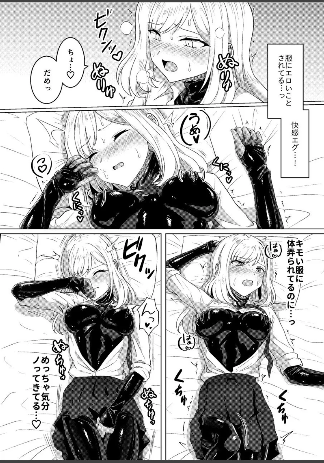 Torokeru Kamigakushi page 12 full