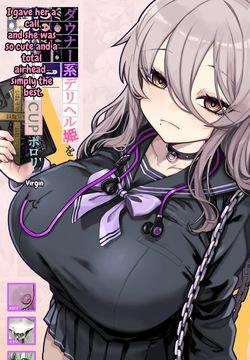 dauna- kei deriheru hime wo yon de mi tara、 kawaiku te tennnennICUP porori syozyo de saikou desi ta