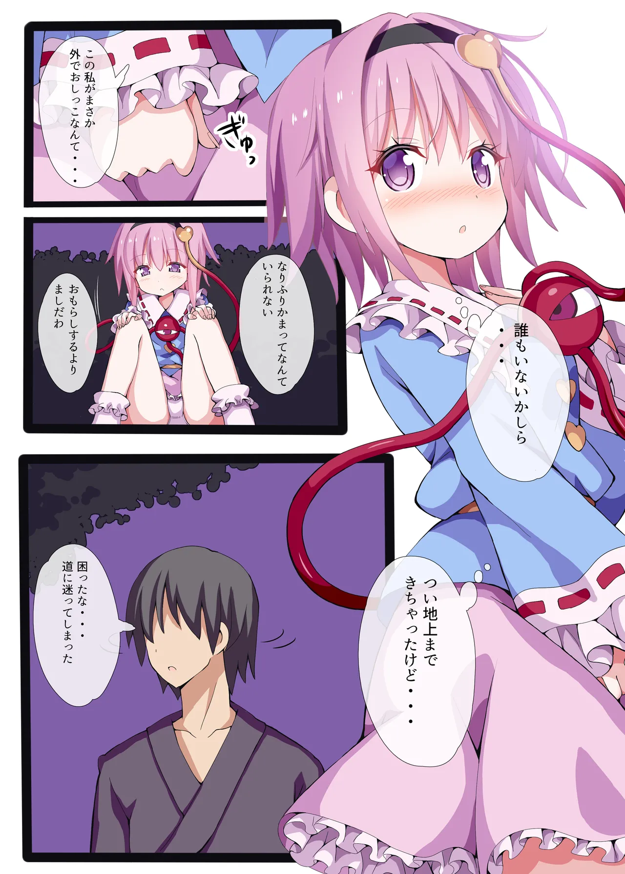 Satori Makuri -Komeiji Satori Soushuuhen 2- page 7 full