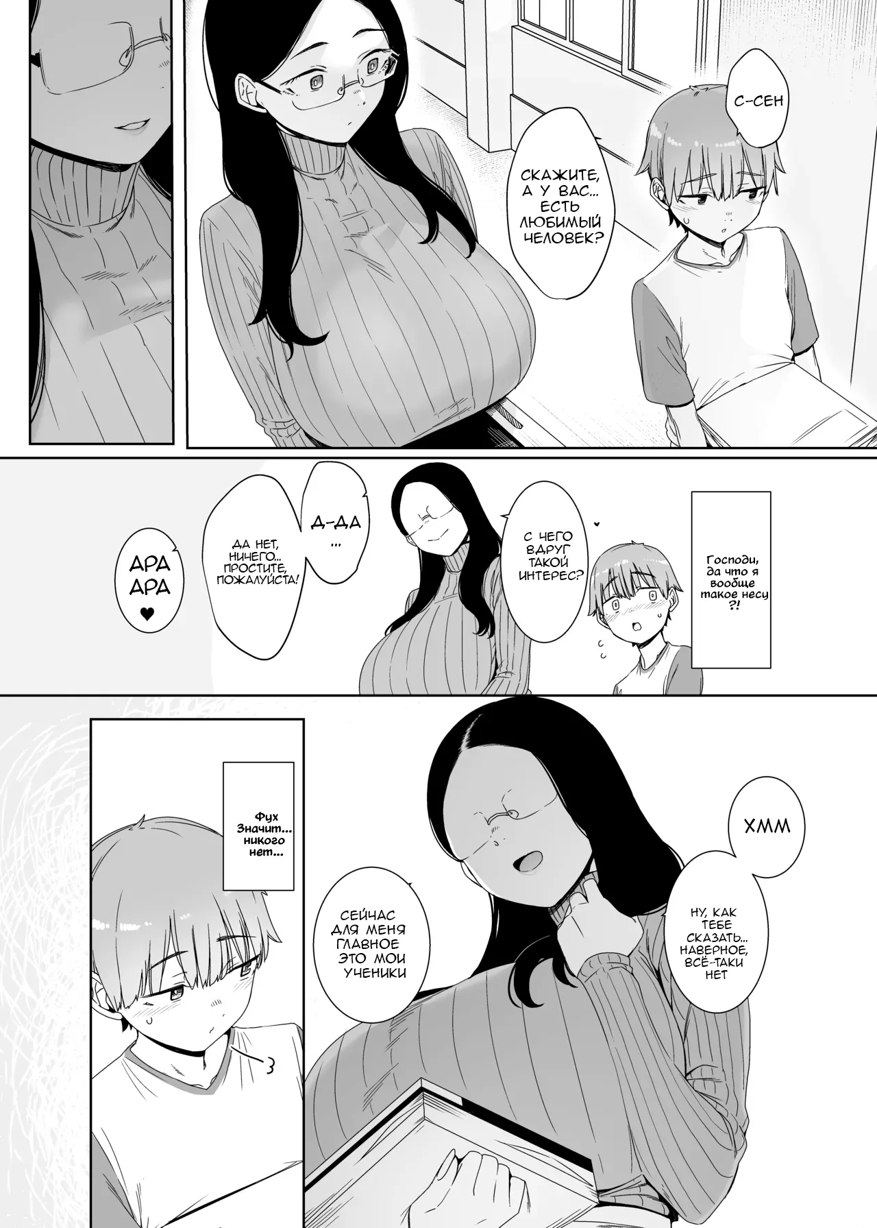 Henkyou no Ai | Ай за Гранью page 6 full