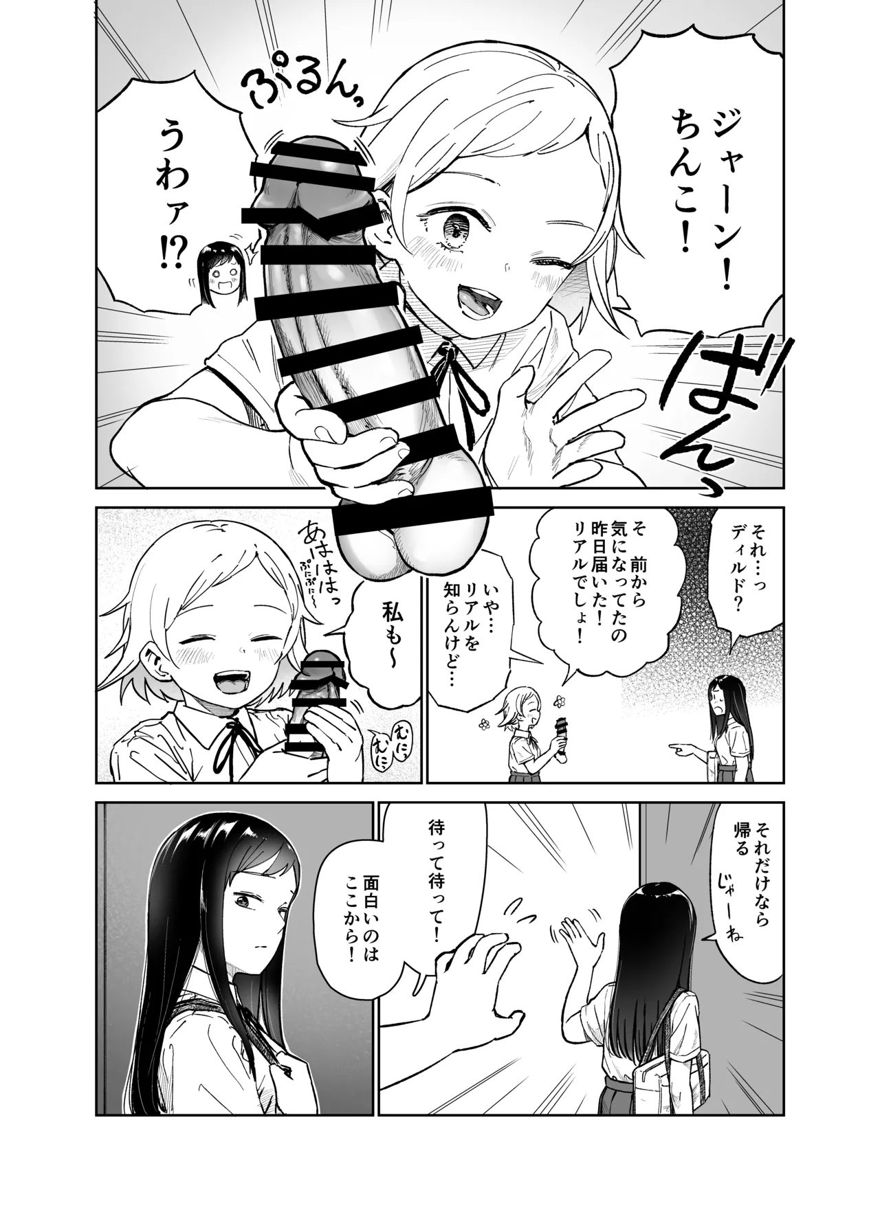 Onnanoko ga Futanari ni Natte Onna Tomodachi to Sex suru Hanashi page 5 full