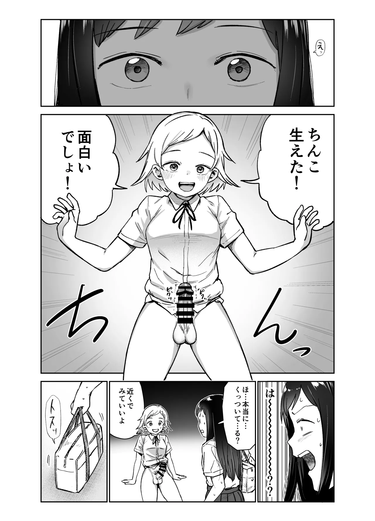 Onnanoko ga Futanari ni Natte Onna Tomodachi to Sex suru Hanashi page 7 full