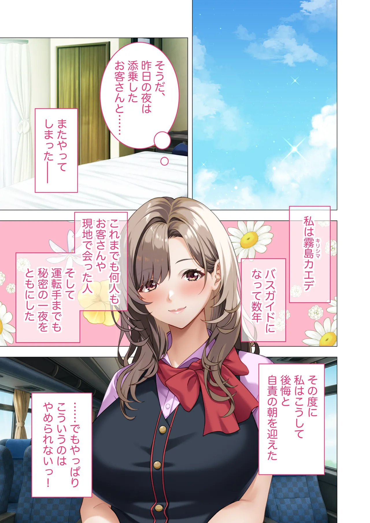 発射オーライ！乱交バスツアー 〜巨乳痴女な美人ガイドさんの全員搾精コース〜 モザイクコミック総集編 page 2 full
