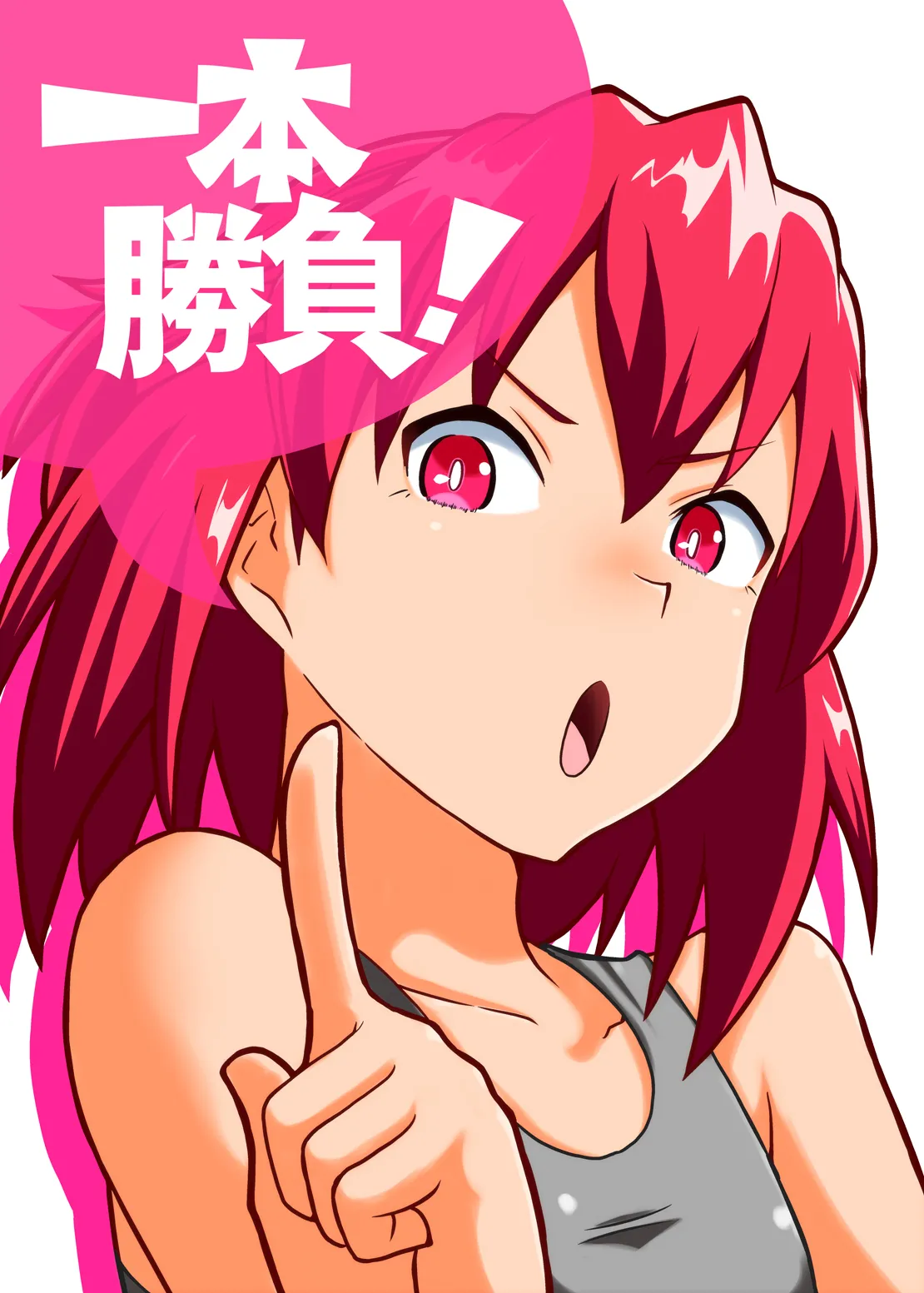 Ippon Shoubu page 1 full