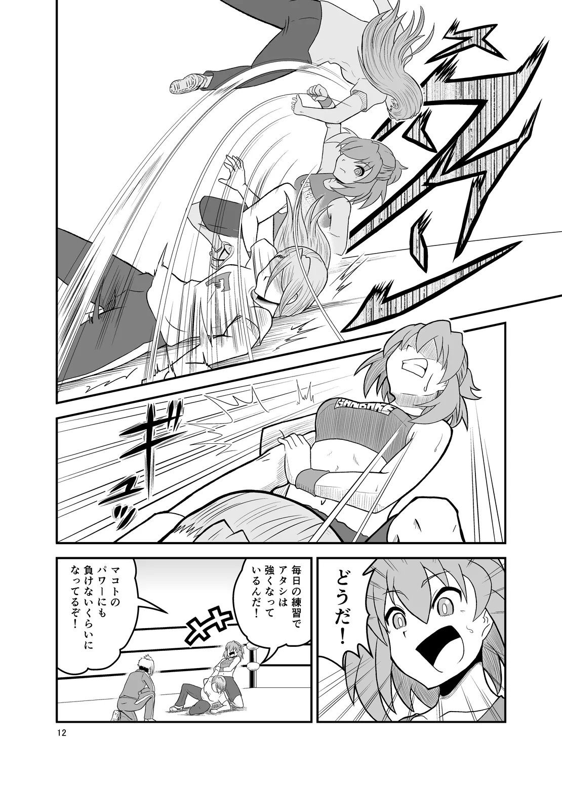 Ippon Shoubu page 11 full