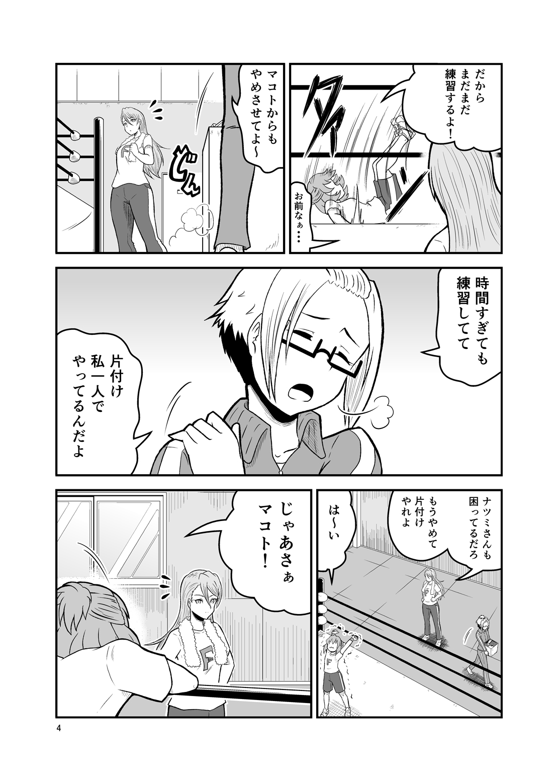 Ippon Shoubu page 3 full