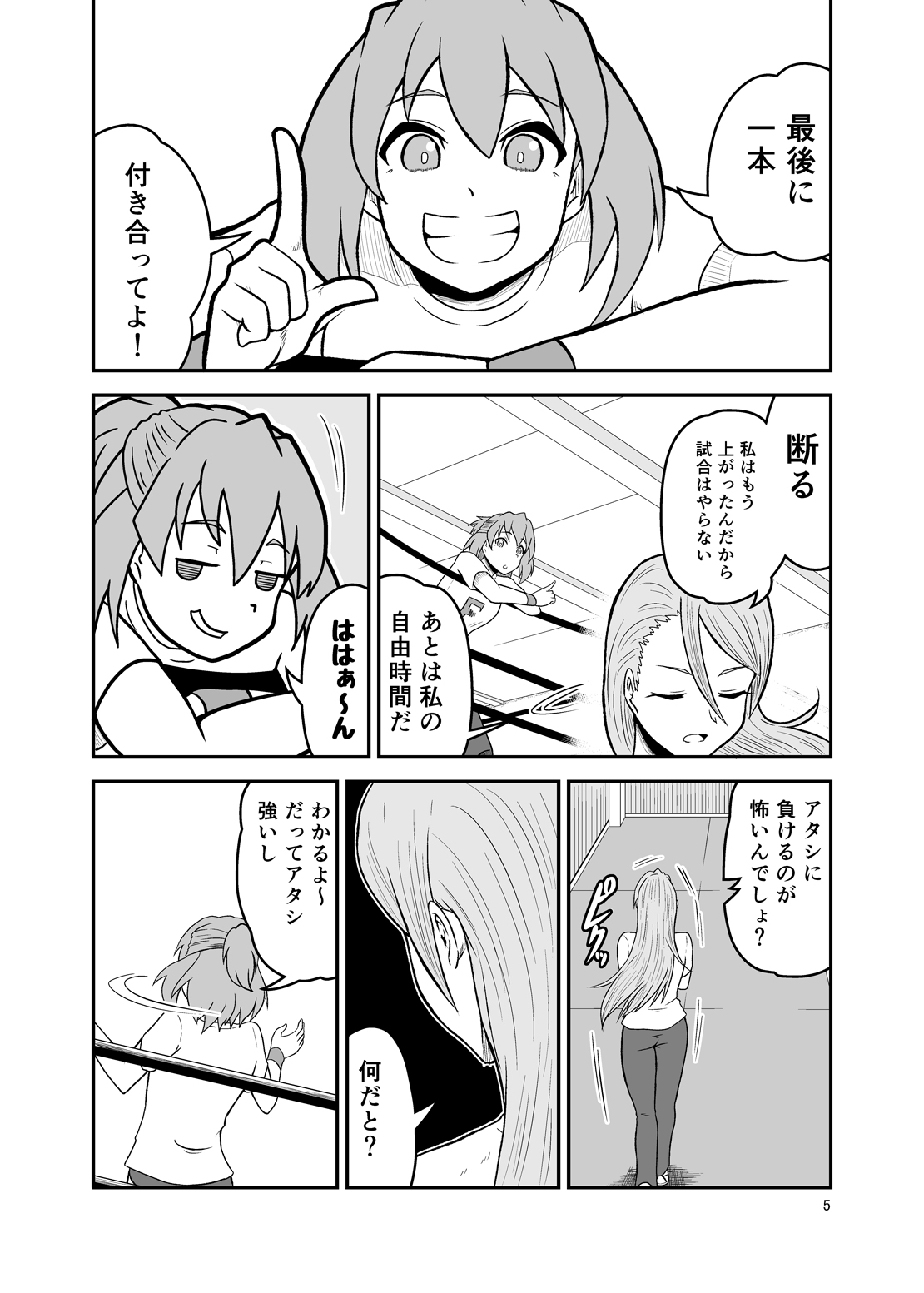 Ippon Shoubu page 4 full