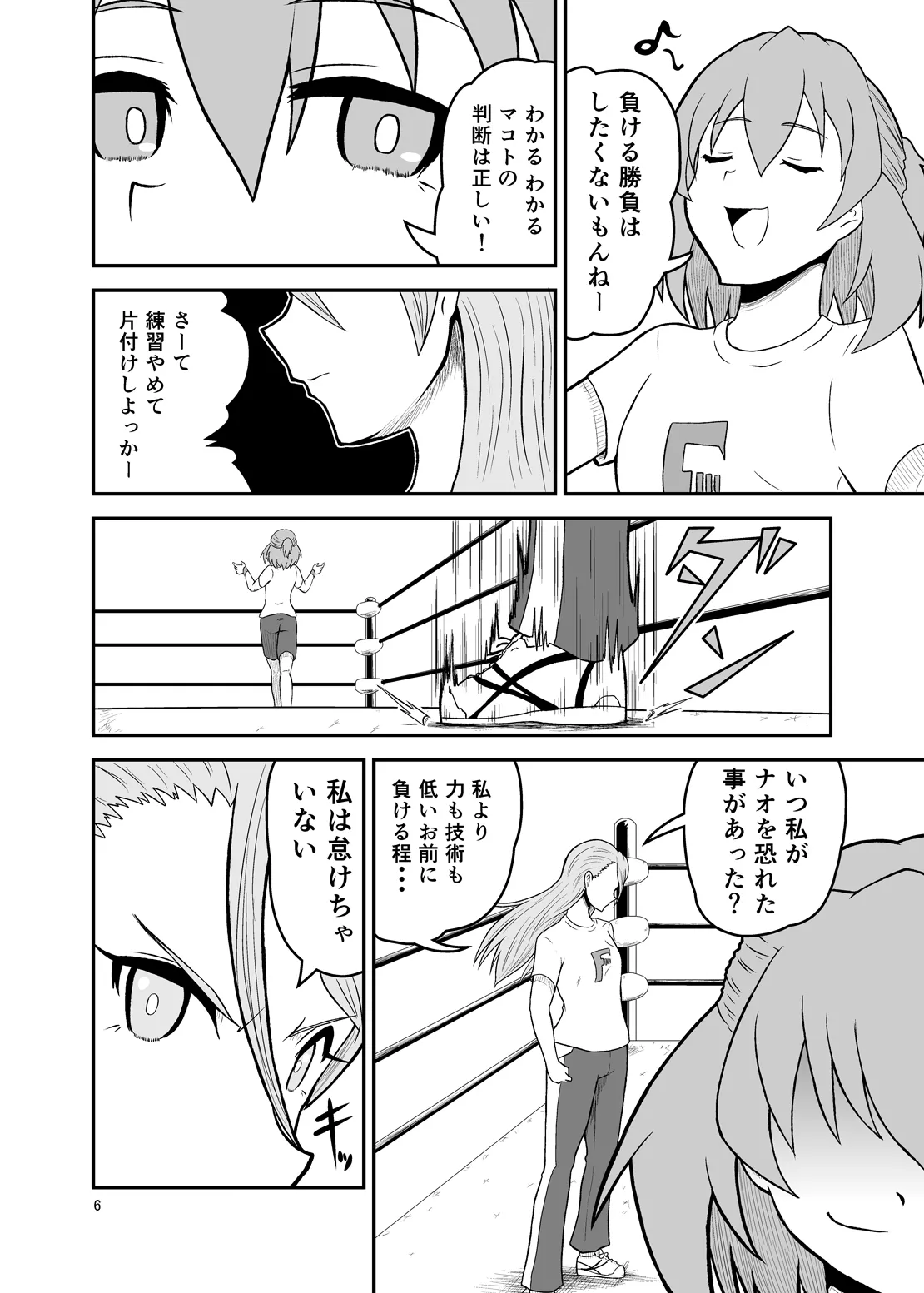 Ippon Shoubu page 5 full