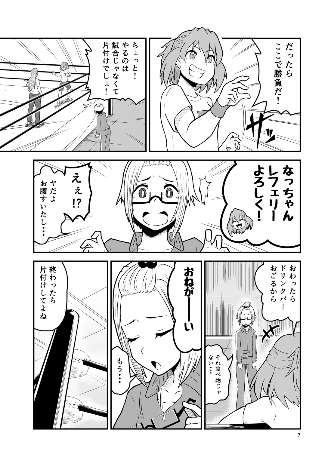 Ippon Shoubu page 6 full