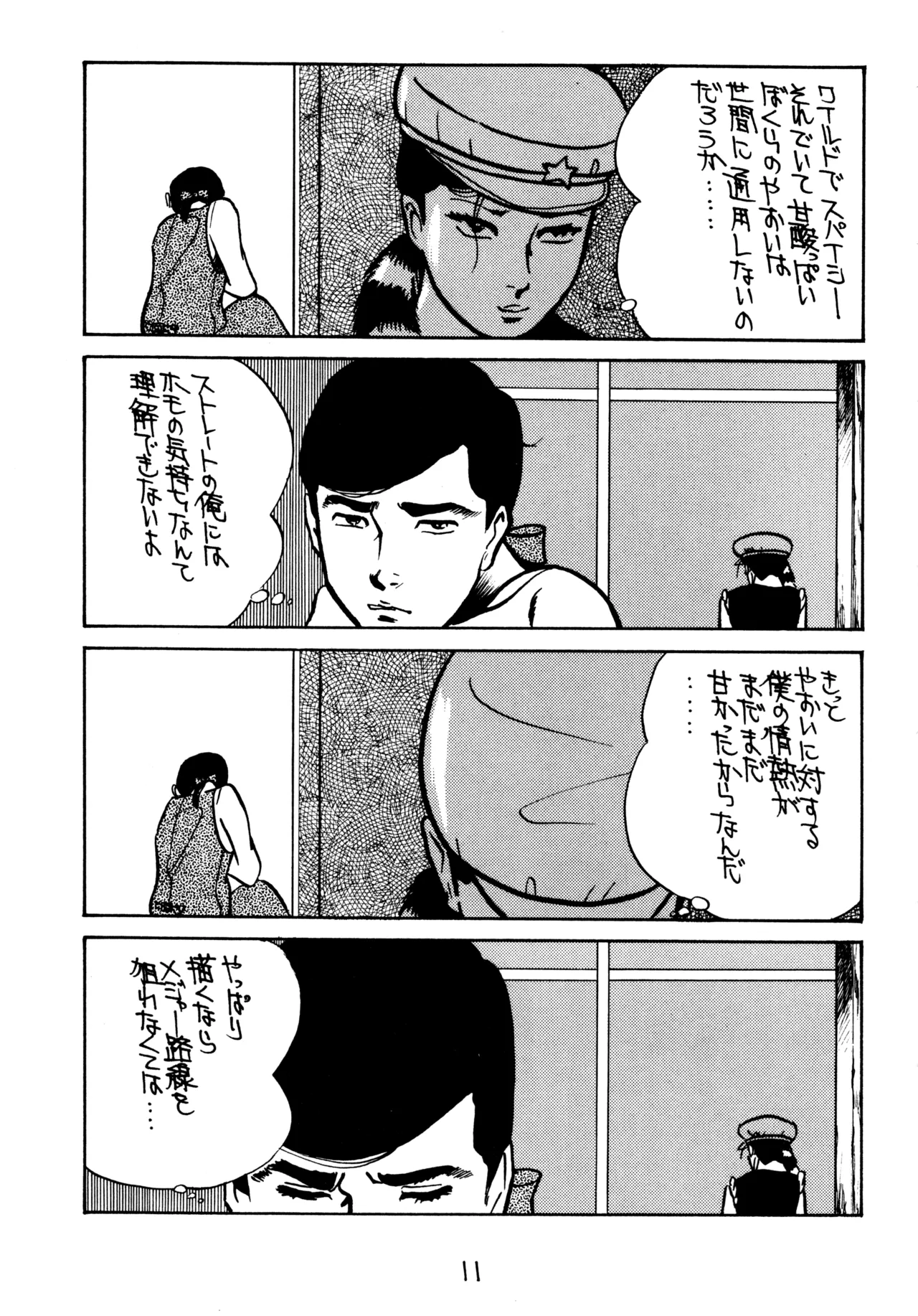 Doujin Jidai 7 page 10 full