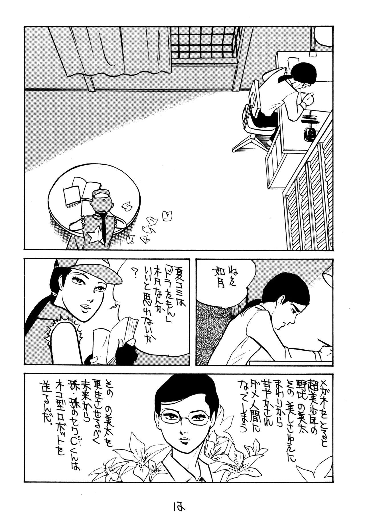Doujin Jidai 7 page 11 full