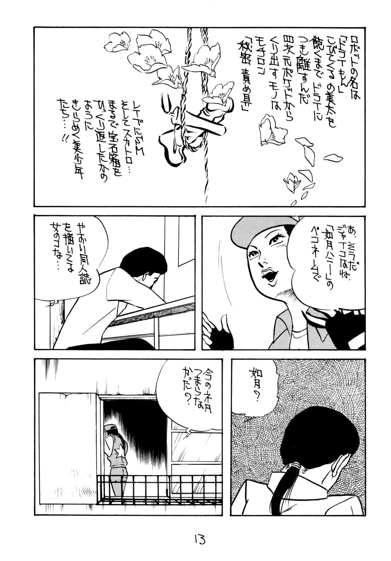 Doujin Jidai 7 page 12 full