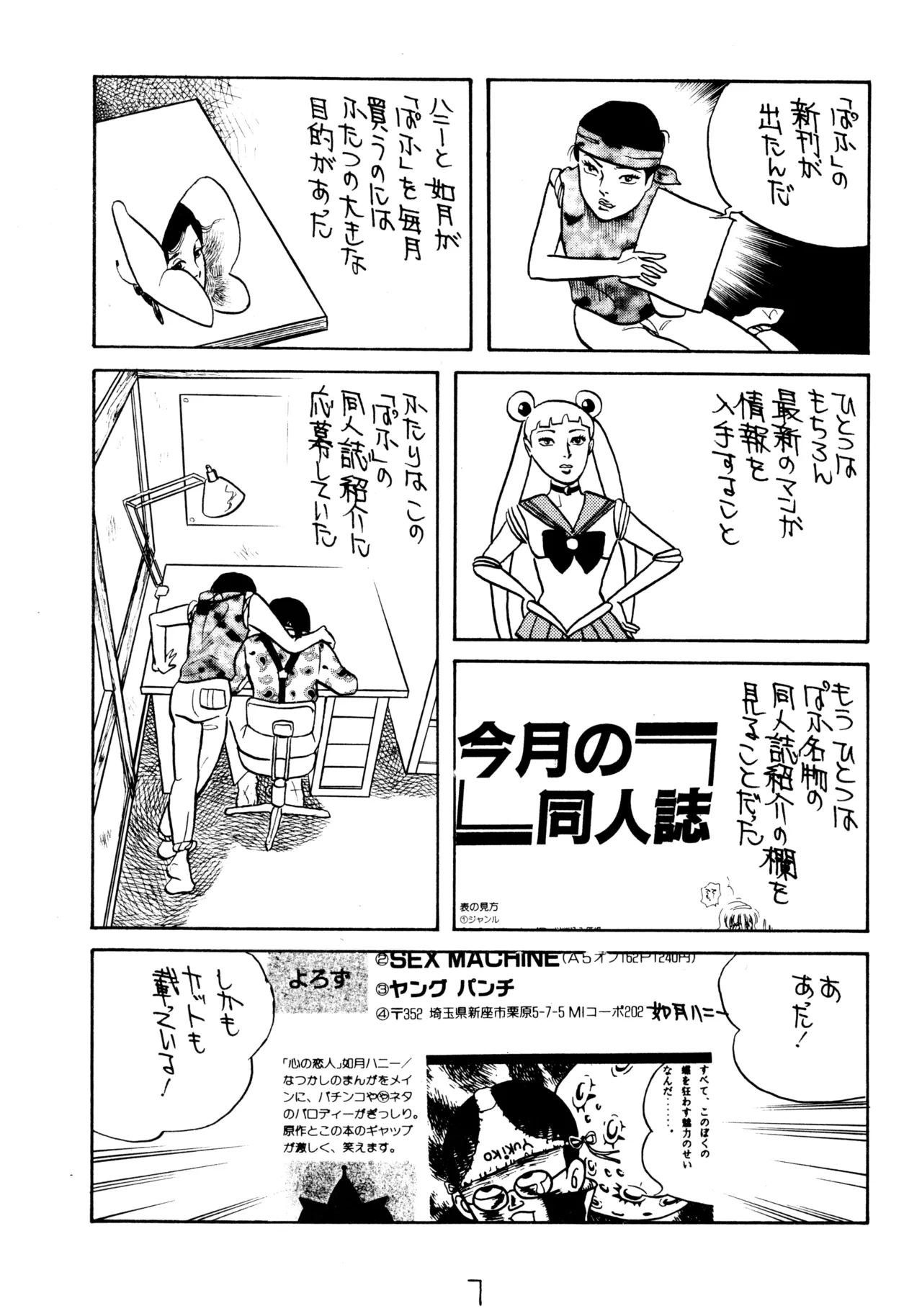 Doujin Jidai 7 page 6 full