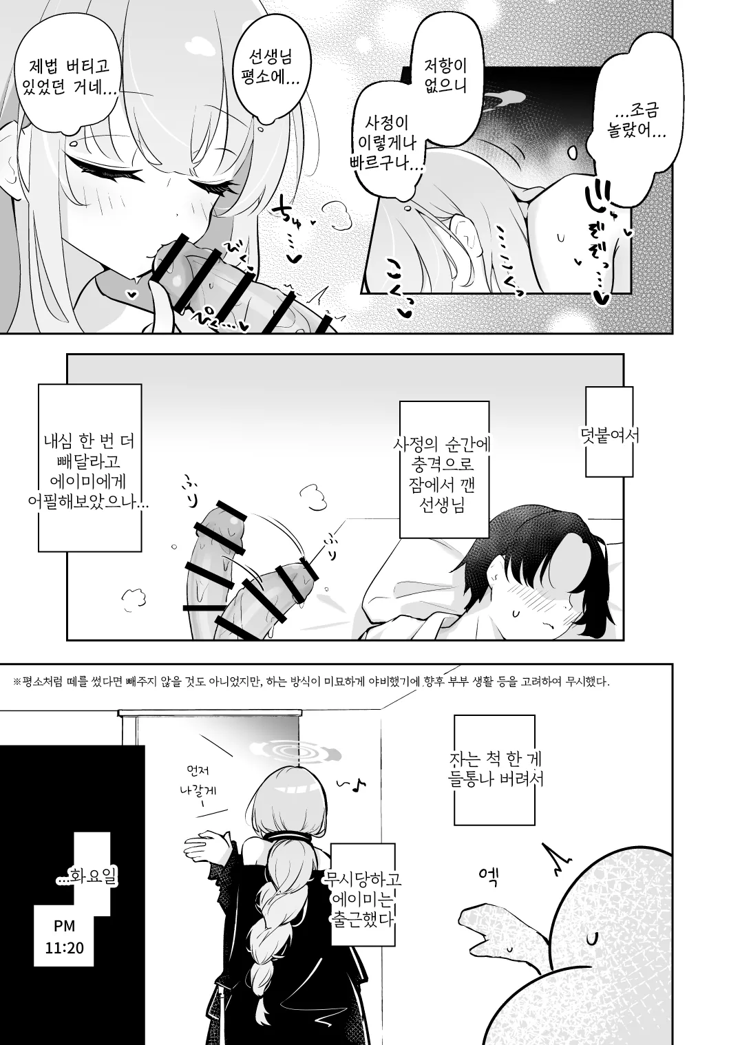 Shinkon Eimi to Soku Nuki Doppyun Amaama Seiyoku Kanri Seikatsu | 신혼 에이미와 즉시 착정 콸콸 달달 성욕 관리 성생활 page 11 full