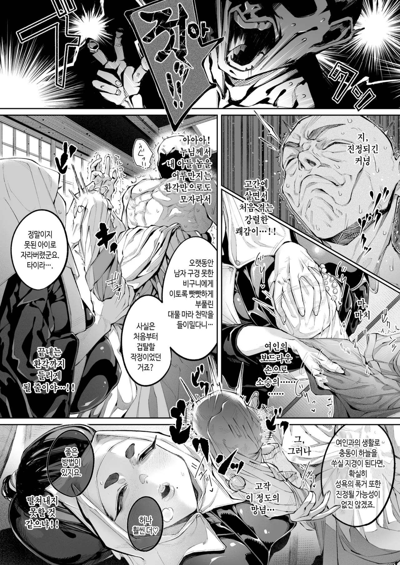 Hasu, Itarite Mesu | 연꽃, 암컷이로구나 page 12 full