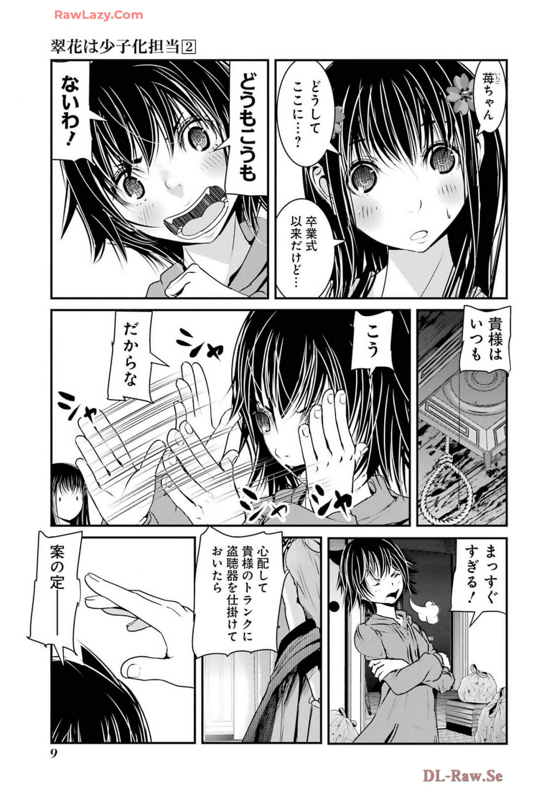 翠花は少子化担当2 page 11 full